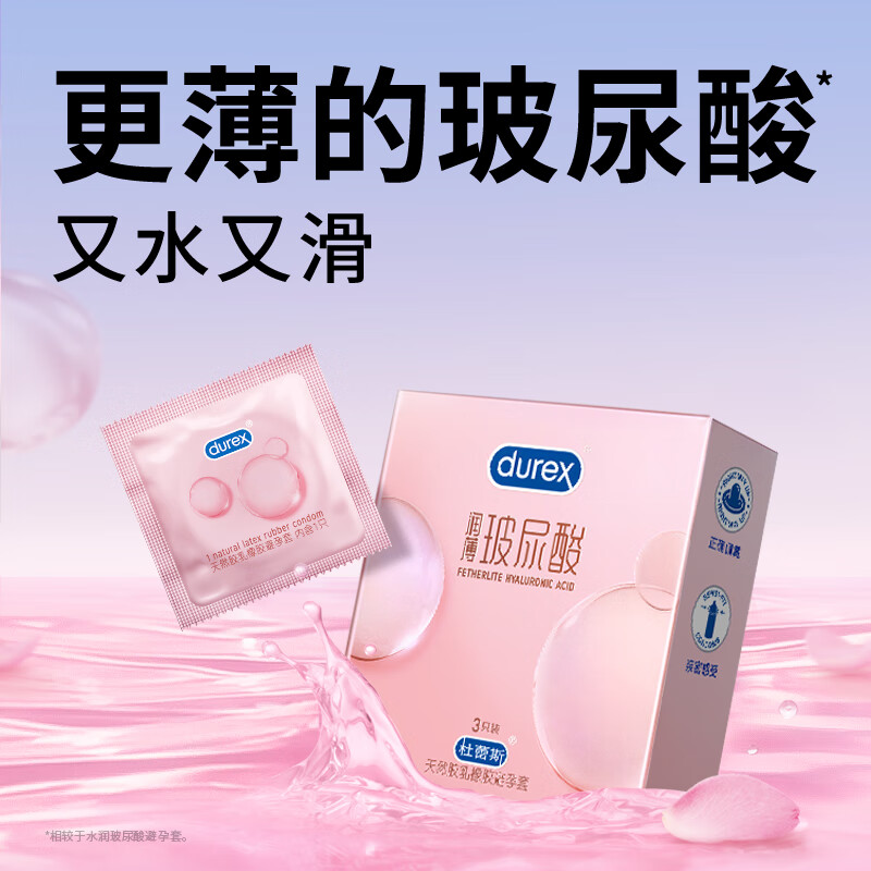 u杜蕾斯（durex）超薄玻尿酸3只尝鲜避孕套 安全套女性润滑快潮戴秒喷成人计生用品 9.9元