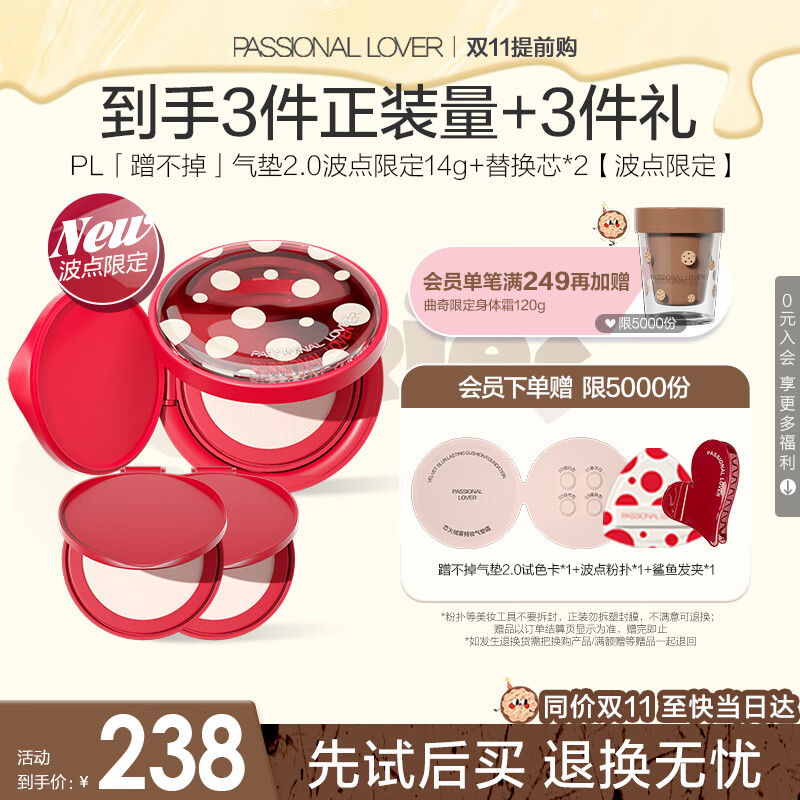 戀火（Passional Lover）PL波點限定蹭不掉氣墊00色 油皮粉底液遮瑕BB霜 正裝*1+替換裝*2 ￥218