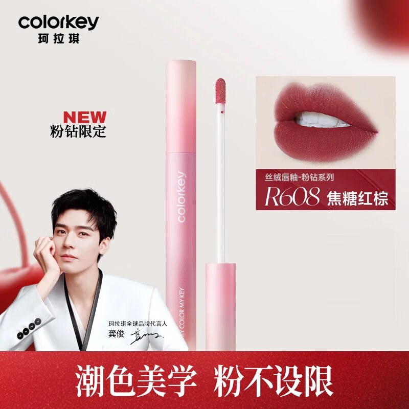 colorkey 珂拉琪 Color Key珂拉琪粉钻系列空气唇釉24年粉钻唇釉 丝绒系列 #R608 11.86元（需买3件，需用券）