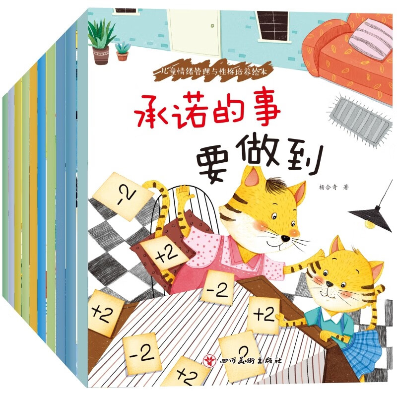 图书秒杀：《儿童情绪管理绘本》（共10册） 18.3元（1.4折）