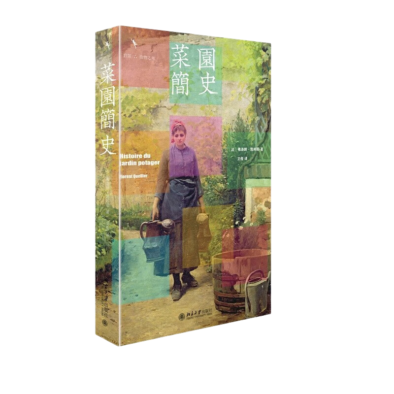 启笛丛书 菜园简史 从菜园到浪漫诗性田园生活 ￥84.28