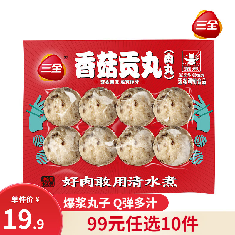 三全 香菇贡丸 160g 8颗 券后6.9元