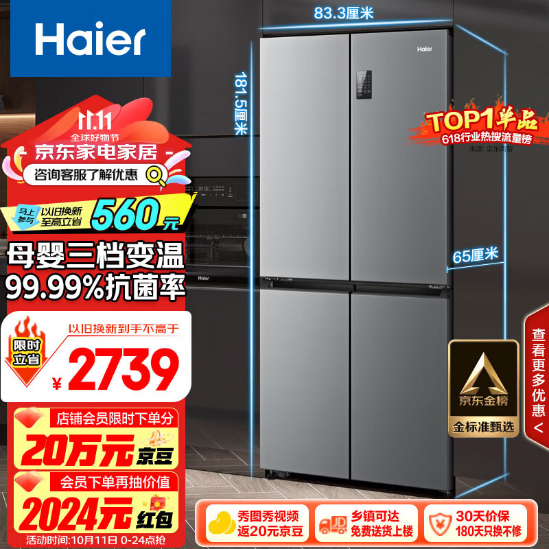 Haier 海尔 节能大师系列 BCD-465WGHTDE9S9 风冷十字对开门冰箱 465L 星辉银 ￥2072.8