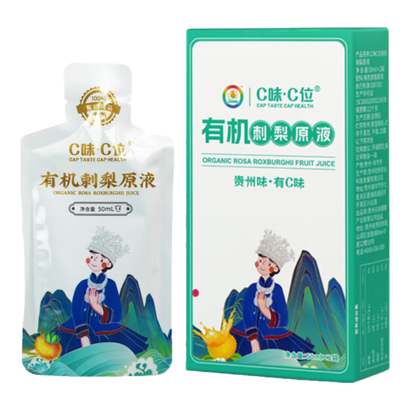 更低价：C味·C位 有机刺梨原液50ml*2袋 贵州特产刺梨汁 果汁饮料 2.90元包邮（需试用）