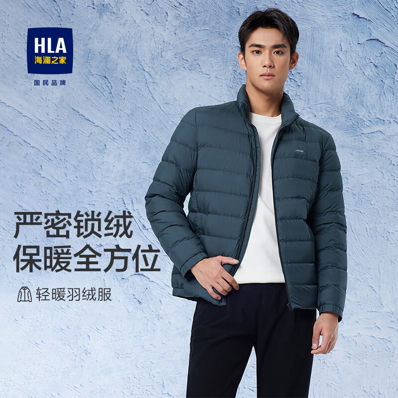 HLA 海澜之家 羽绒服男立领干练商务短款鸭绒外套男 券后152.41元