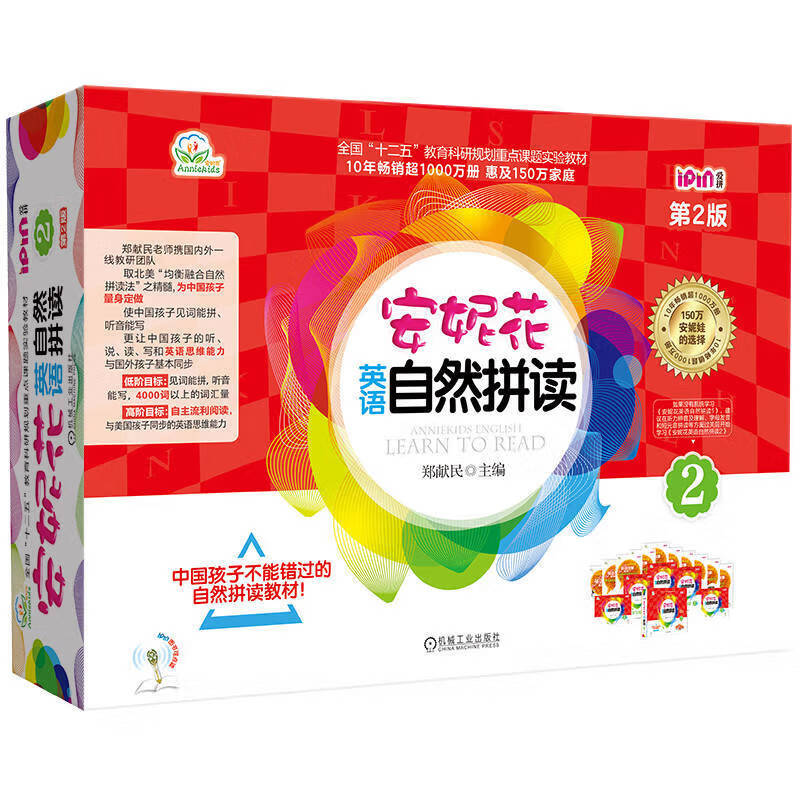 《安妮花少儿英语系列 自然拼读》（第二版 7-10岁） 135.3元（满300-100元，需凑单）