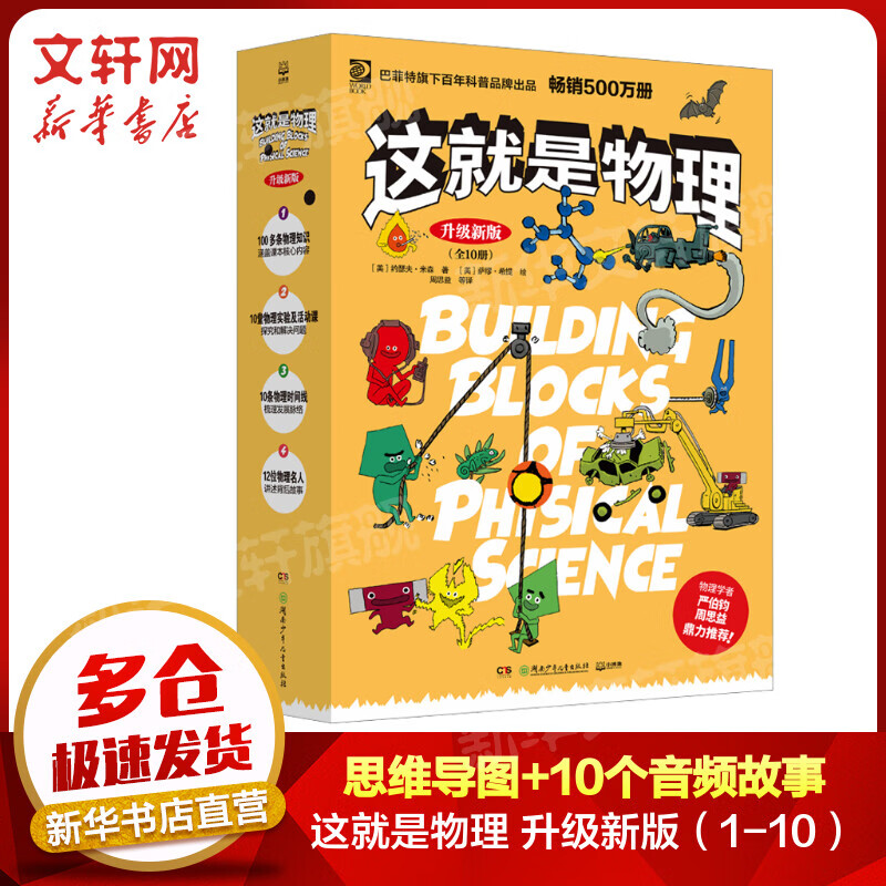 《这就是物理》（升级新版） 59.6元（满300-100元，需凑单）