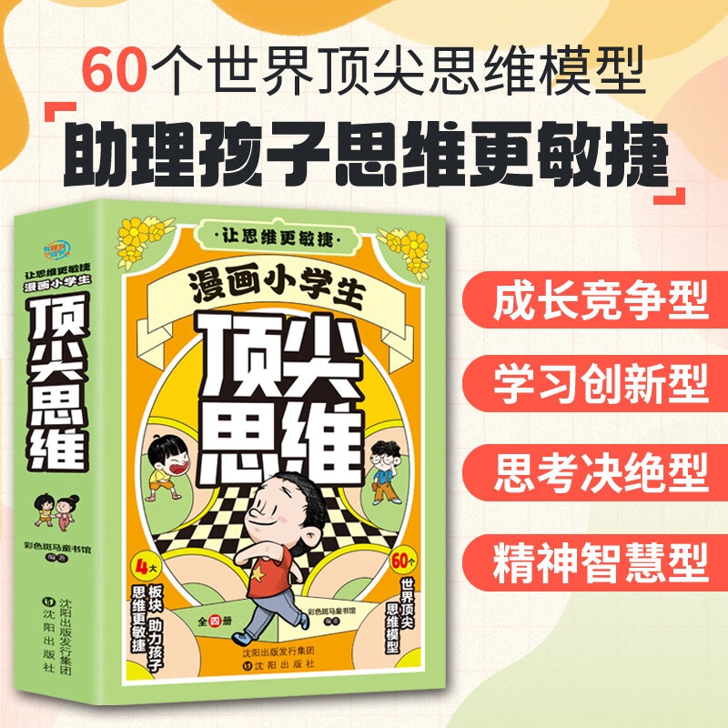 《漫画小学生思维》 23.26元（满300-100元，需凑单）