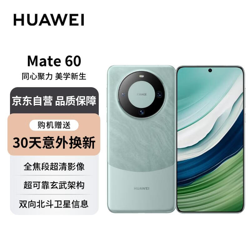 HUAWEI 华为 Mate 60 5G手机 12GB+512GB 雅川青 ￥4753.12