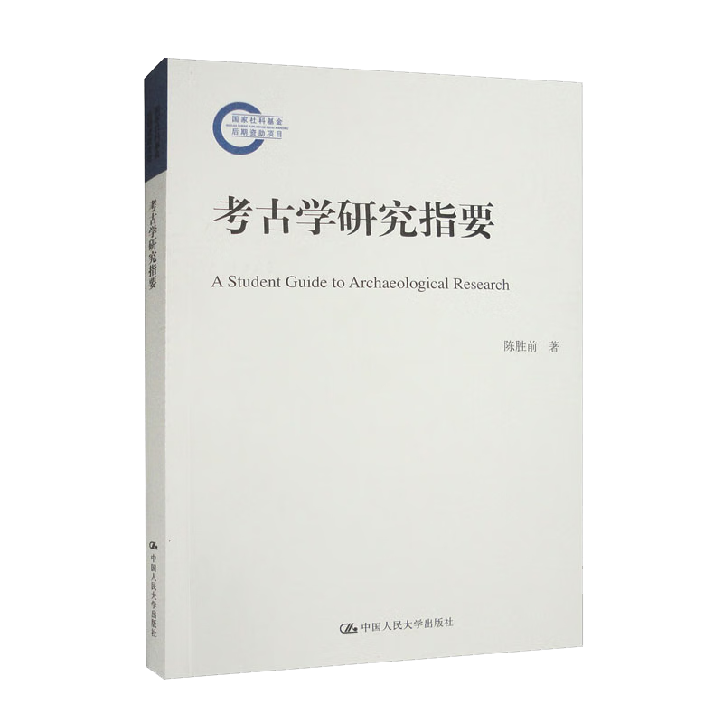 考古学研究指要 ￥56.11