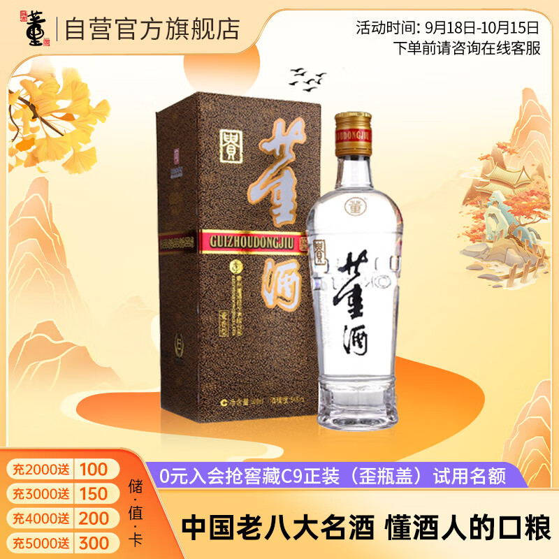 董酒 老贵董 54%vol 董香型白酒 500ml 单瓶装 ￥85.92