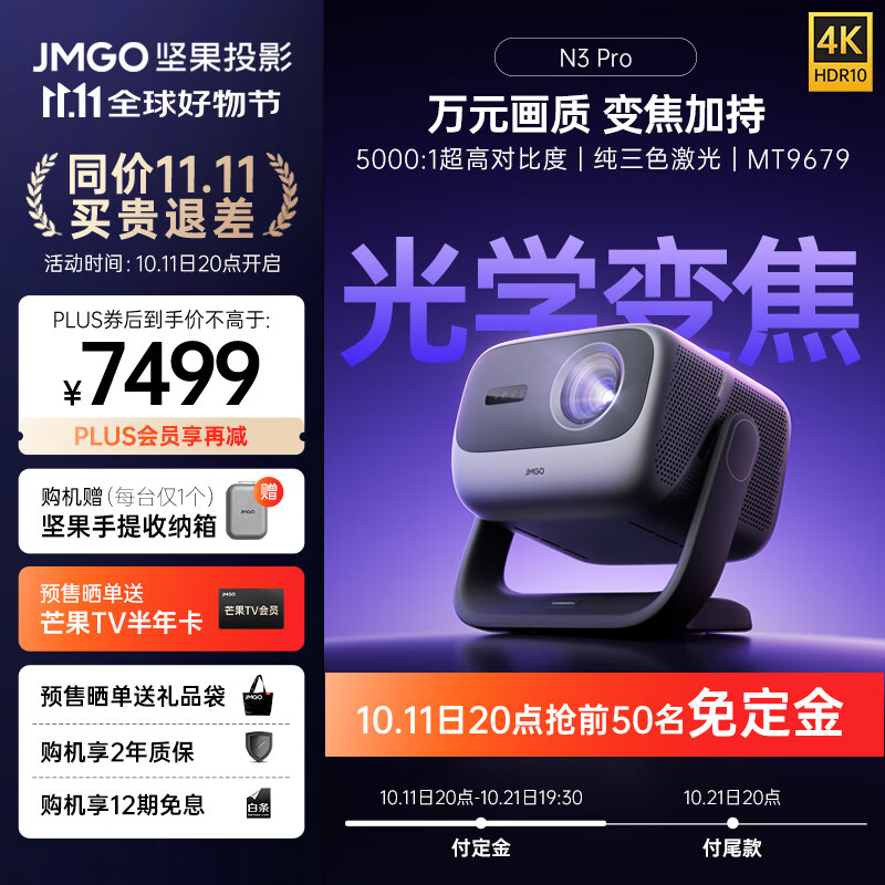 JMGO 坚果 N3 Pro 三色激光投影仪 ￥7480.25