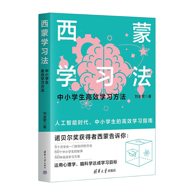 西蒙学习法（中小学生高效学习方法） ￥49.4