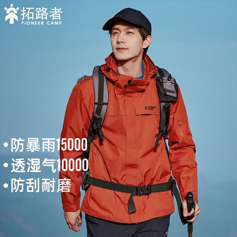 Pioneer Camp 拓路者 朱雀户外旅行硬壳冲锋衣三合一滑雪服保暖登山服外套单冲无内胆款 券后366.69元