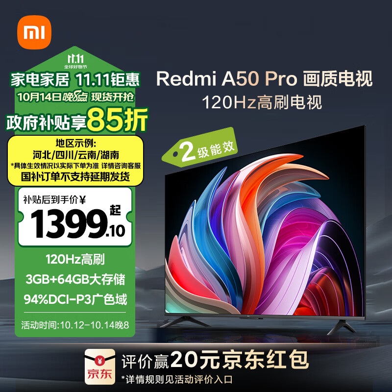 Redmi 红米 A Pro系列 L50RB-AP 液晶电视 50英寸 4K ￥1373.51