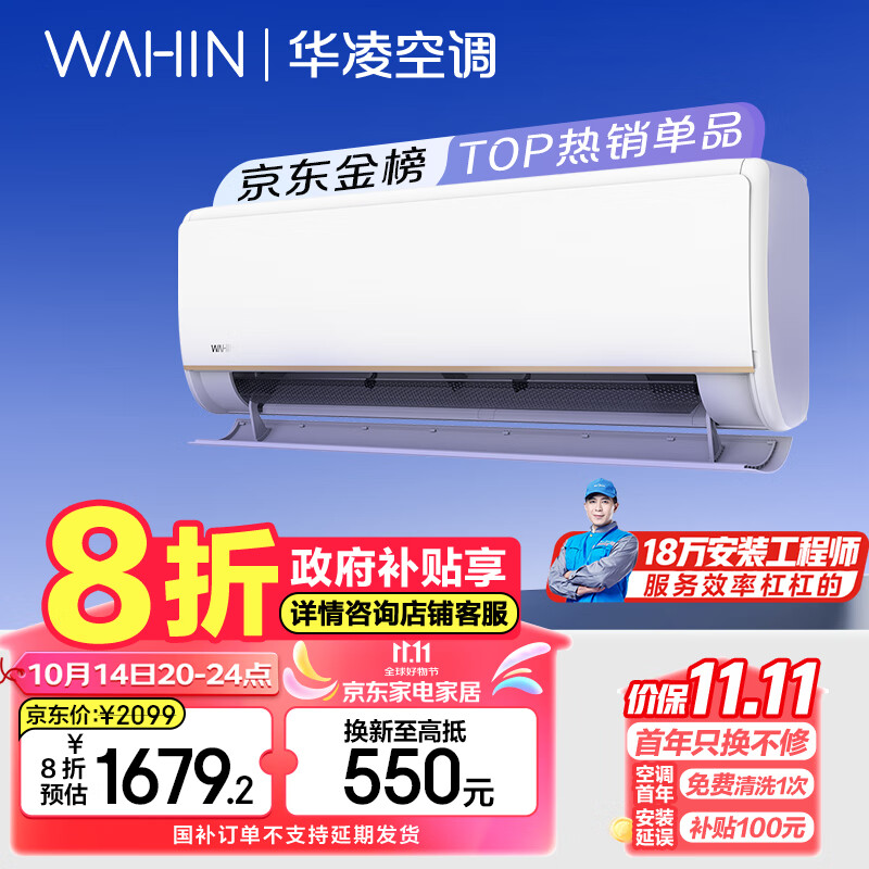 WAHIN 华凌 KFR-35GW/N8HE1 新一级能效 壁挂式空调 1.5匹 ￥1594.84