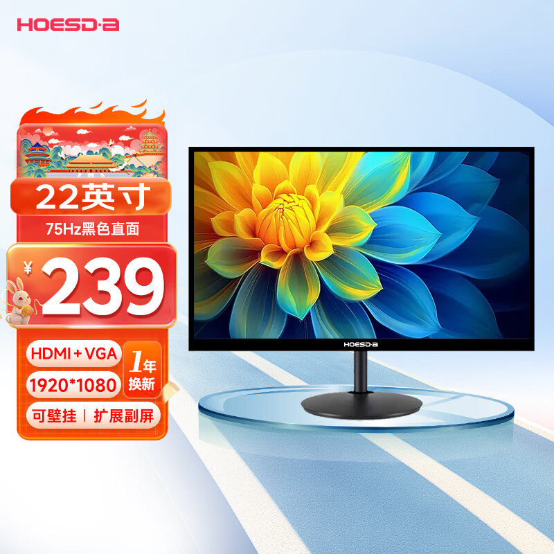 HOESD.a 瀚仕达 显示器 22英寸-1K-75Hz-窄边框 直面黑色 218.4元