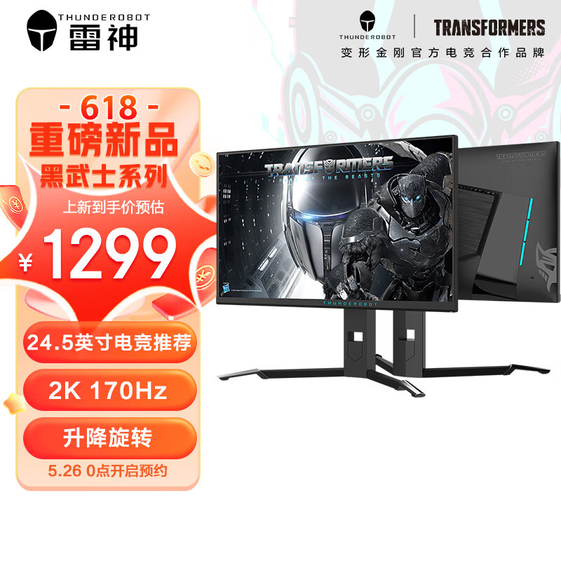 ThundeRobot 雷神 黑武士24.5英寸 2K170Hz Fast IPS硬件低蓝HDR400nitLQ25F165L 894.01元