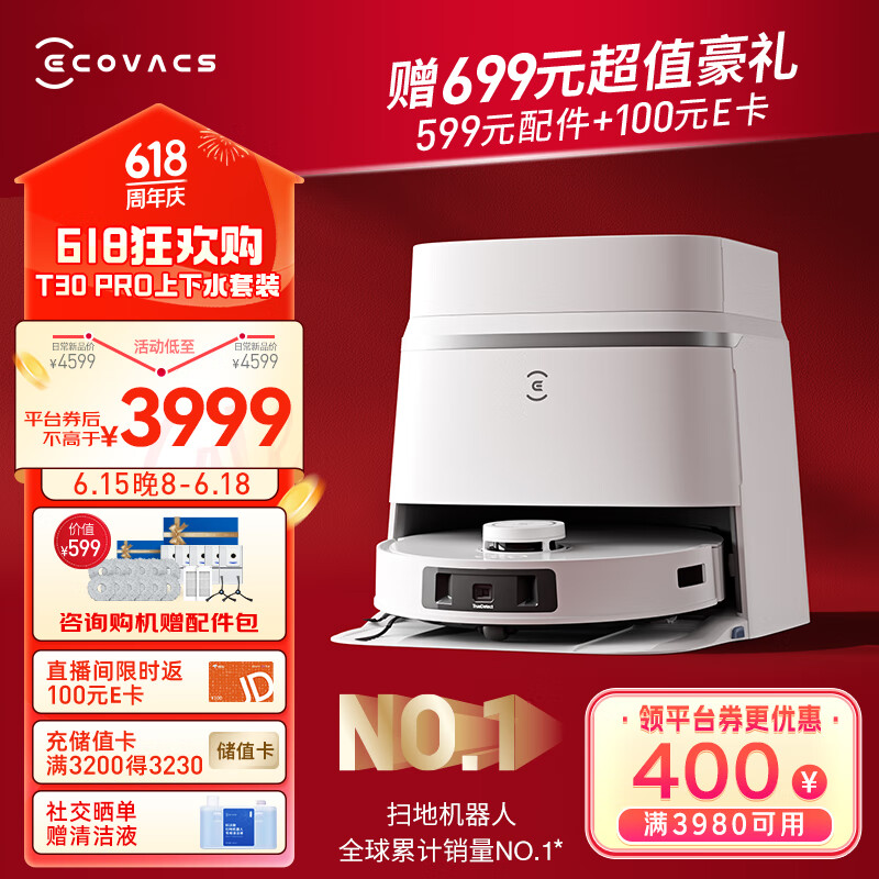 ECOVACS 科沃斯 扫地机器人T30PRO皓月银+上下水 扫拖一体70°C热水洗抹布DDX14 T30PRO水箱+上下水模块两用版 券后2779.2元