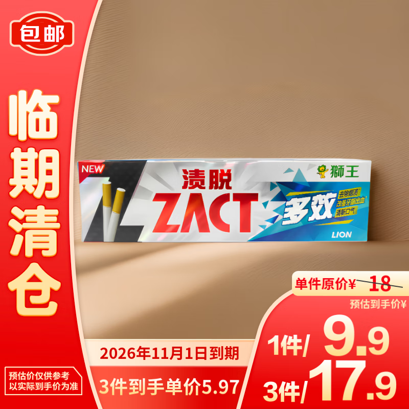 LION 狮王 渍脱多效牙膏90G 5.97元