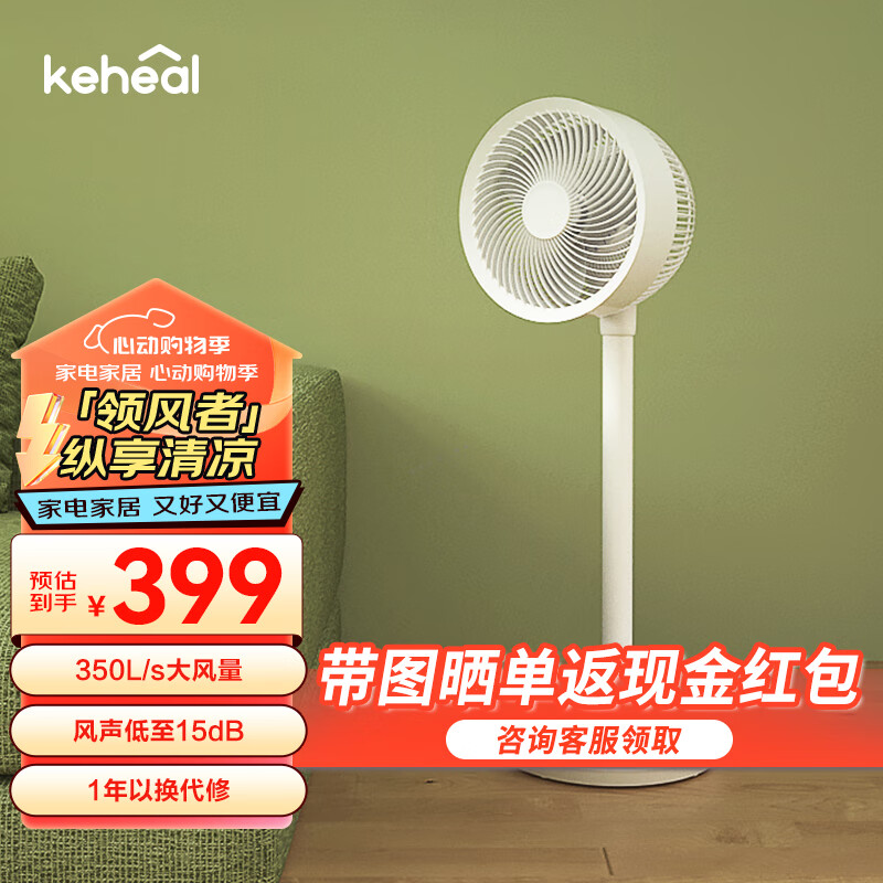 KEHEAL 科西逸尔 科西（KEHEAL）空气循环扇家用变频轻音大风力遥控台立两用落地电风扇 SH-F1 347.6元