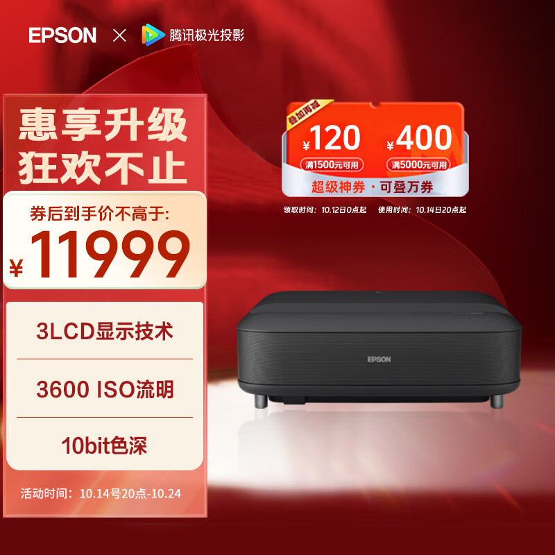 EPSON 爱普生 EH-LS650B 3LCD智能4K激光电视 高亮投影机客厅激光影院 11999元