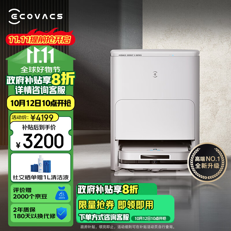 ECOVACS 科沃斯 X5 PRO ULTRA 扫拖一体机 白色 水箱版 ￥3199.2