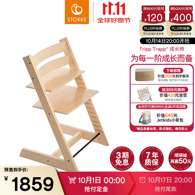 STOKKE 思多嘉儿 Tripp Trapp成长椅 天然色 1859元