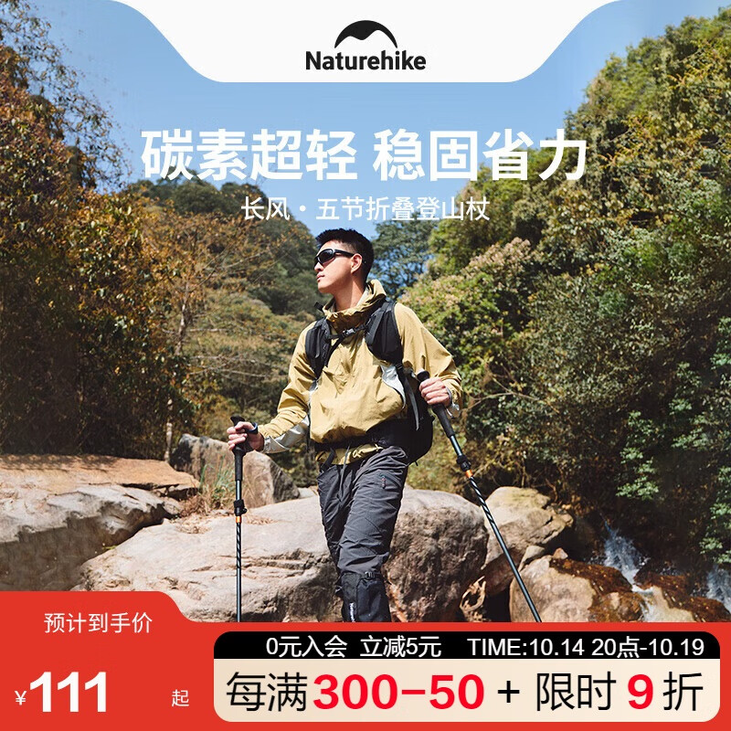 Naturehike 長風(fēng)UL 登山杖 100130057266 券后98.2元