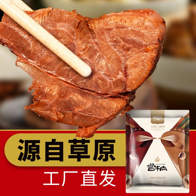 康新牧场 80g5袋酱牛肉 券后45.8元