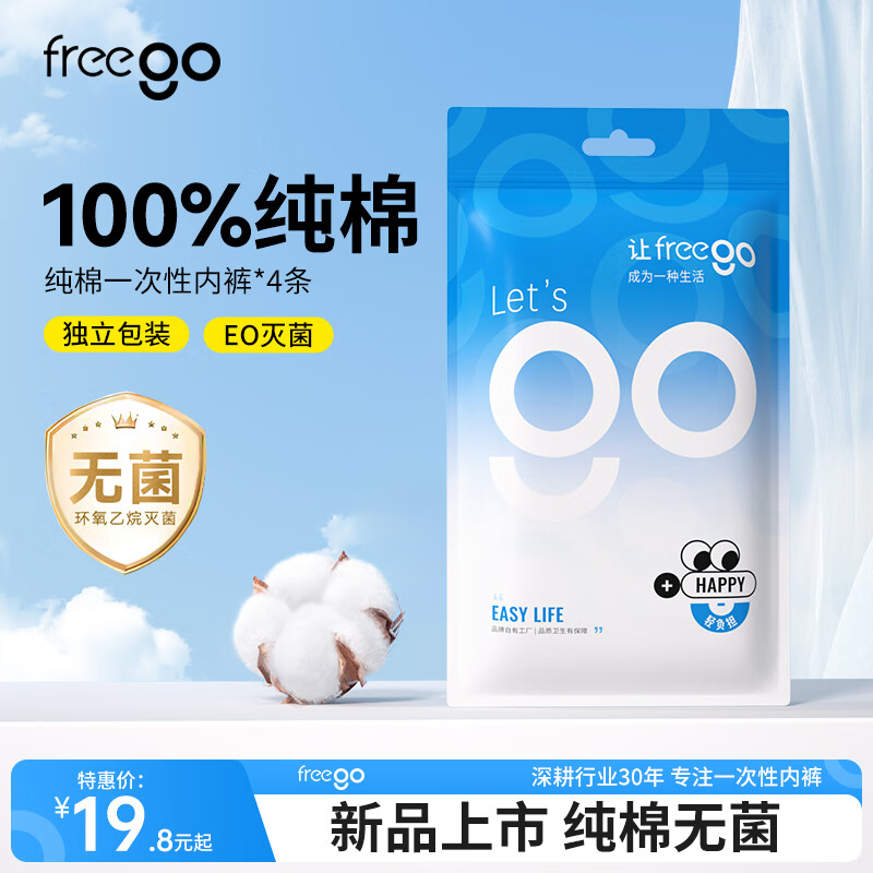 Freego 一次性内裤 纯棉短裤 女士白色三角-4条装 L 券后12.8元