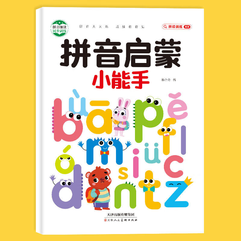 幼小衔接铅笔描红 笔画笔顺汉字偏旁部首英语描红拼音数字 3-6岁幼儿学前班写字启蒙 儿童练字帖 拼音启蒙小能手 ￥5