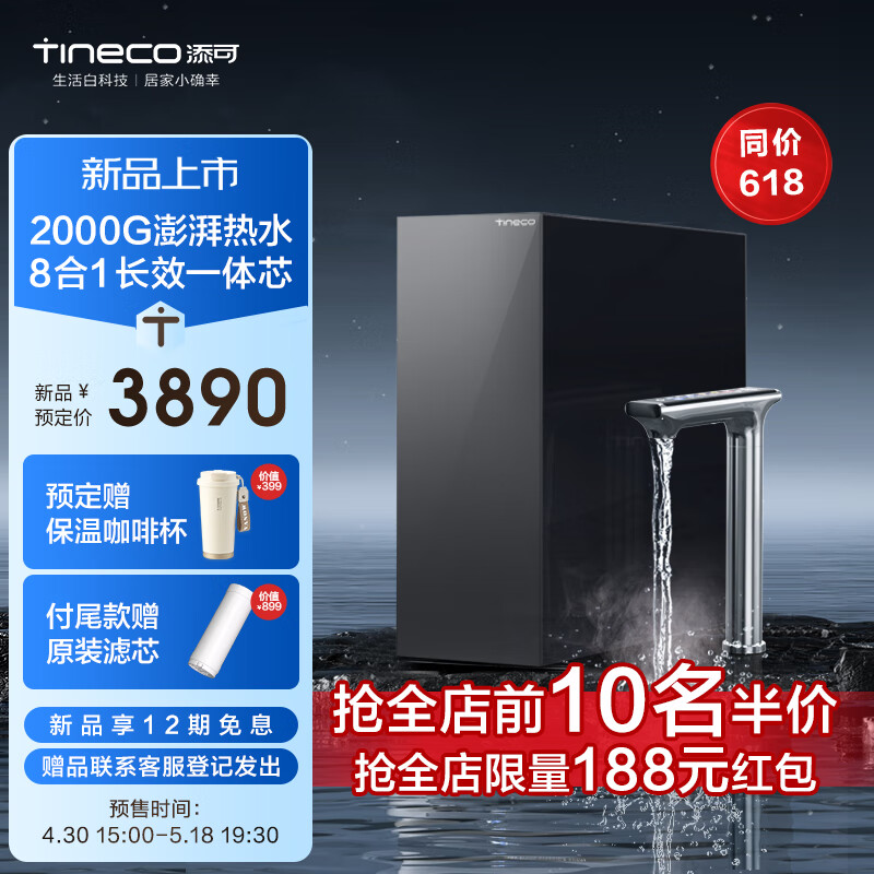 Tineco 添可 飲萬暢飲Pro 等效2000G大流量凈熱一體機 廚下式凈水機家用RO反滲透1000G通量 3012元