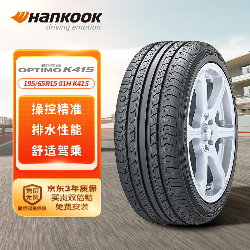 限移动端、京东百亿补贴：Hankook 韩泰轮胎 汽车轮胎 195/65R15 91H K415 原配宝来/高尔夫/朗逸/雷凌 259元