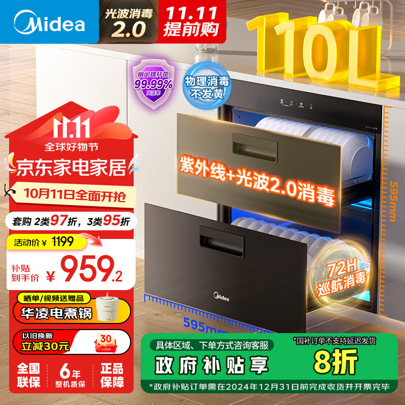 Midea 美的 消毒柜嵌入式家用 新升级光波2.0 110L双层大容量餐具碗柜碗筷婴儿奶瓶 MXV-ZLP90Q15S Pro ￥954.4