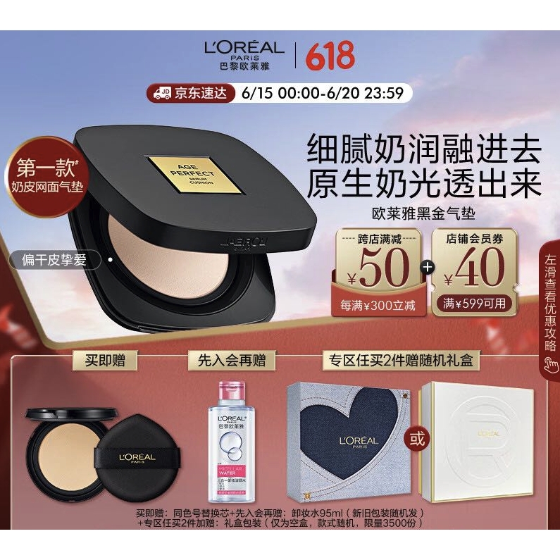 L'OREAL PARIS 黑金气垫 #W10 12g（赠同款替换芯12g+卸妆水95ml） 143.13元（需买2件，需用券）