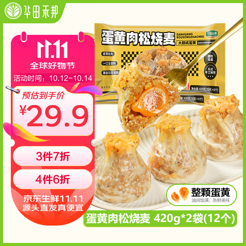 华田禾邦 蛋黄肉松烧麦 840g 12只装 12.47元