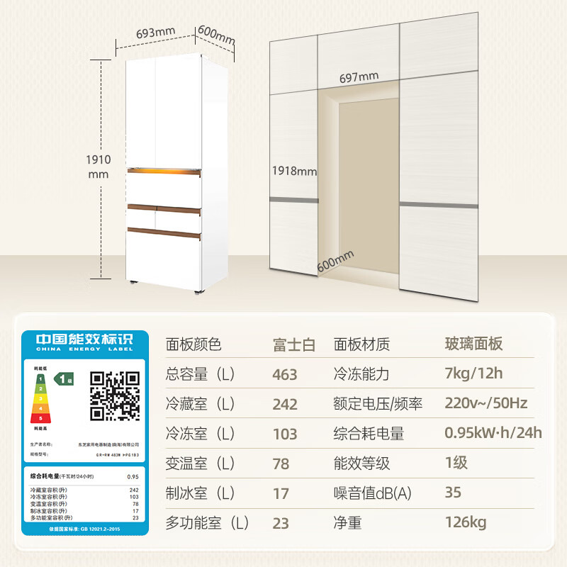 以旧换新补贴：TOSHIBA 东芝 小白桃2.0 GR-RM483WI-PG1B3 日式多门冰箱 一级能效 12736元