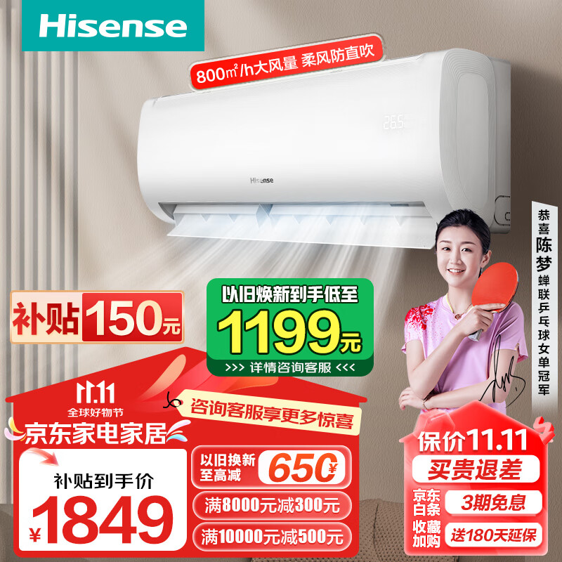 限移动端：Hisense 海信 空调 大1.5匹新一级变频 1731.6元