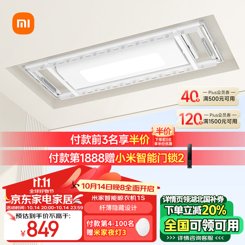 13日10点：MIJIA 米家 智能晾衣机1S 999元