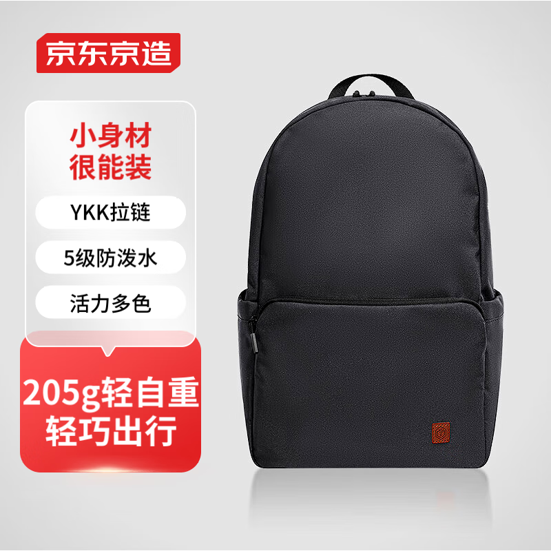 京东京造 轻量小背包 10L 升级版2.0 券后14.6元