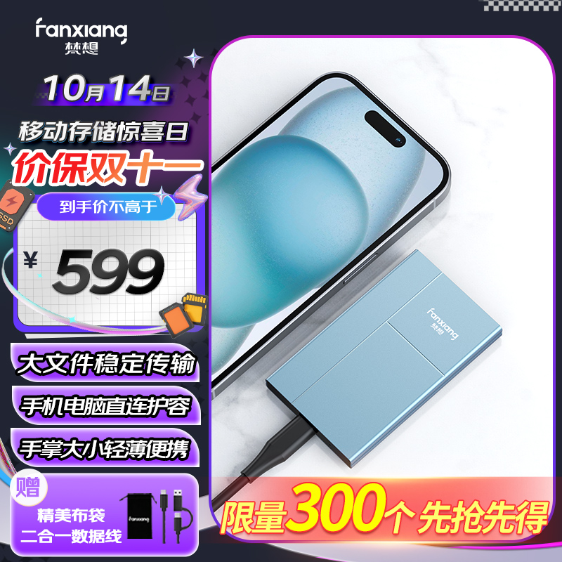 FANXIANG 梵想 P106 USB3.2 移動固態(tài)硬盤 Type-C 2TB 藍色 599元