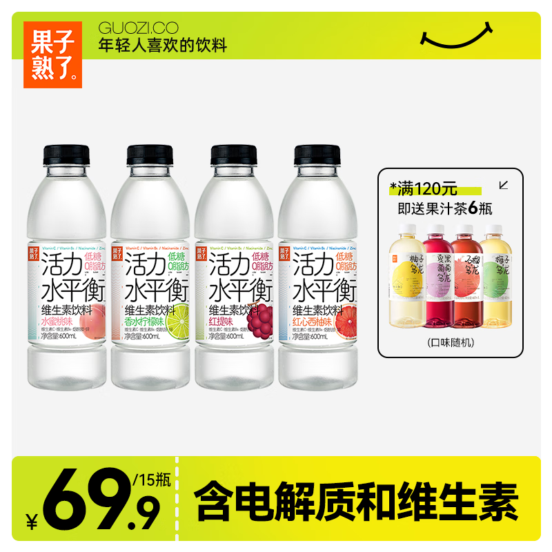 果子熟了活力水平衡多口味低糖0脂肪维生素饮料 香水柠檬600ml*15瓶 ￥69.9