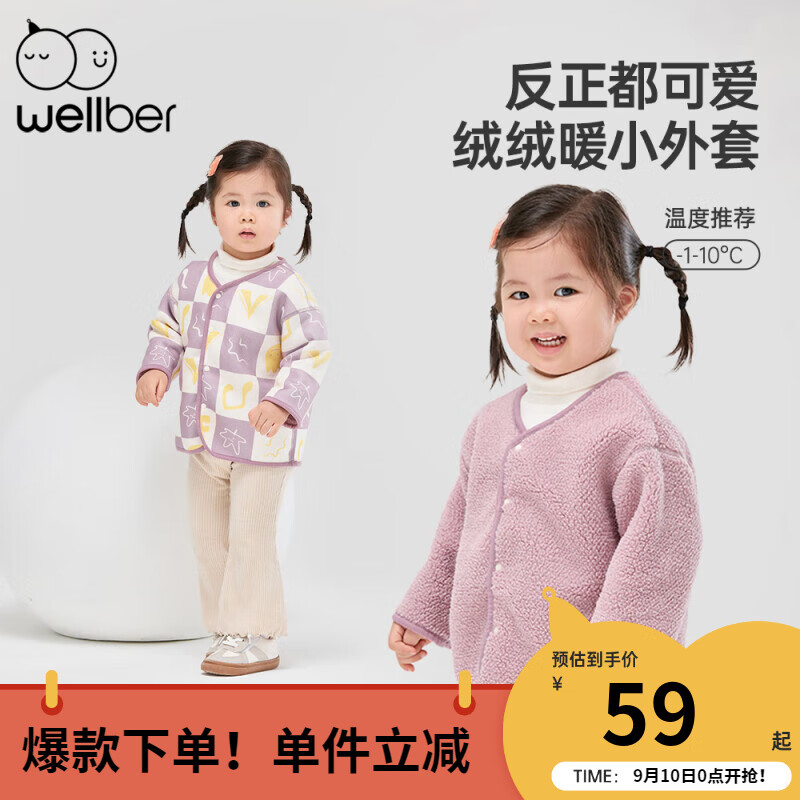 限移动端：Wellber 威尔贝鲁 儿童外套2024新款秋冬季宝宝2024新款加厚男女童洋气上衣童装衣服 风信紫 110/56 38.9元