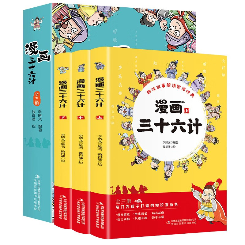 《漫画三十六计》 券后15.8元包邮