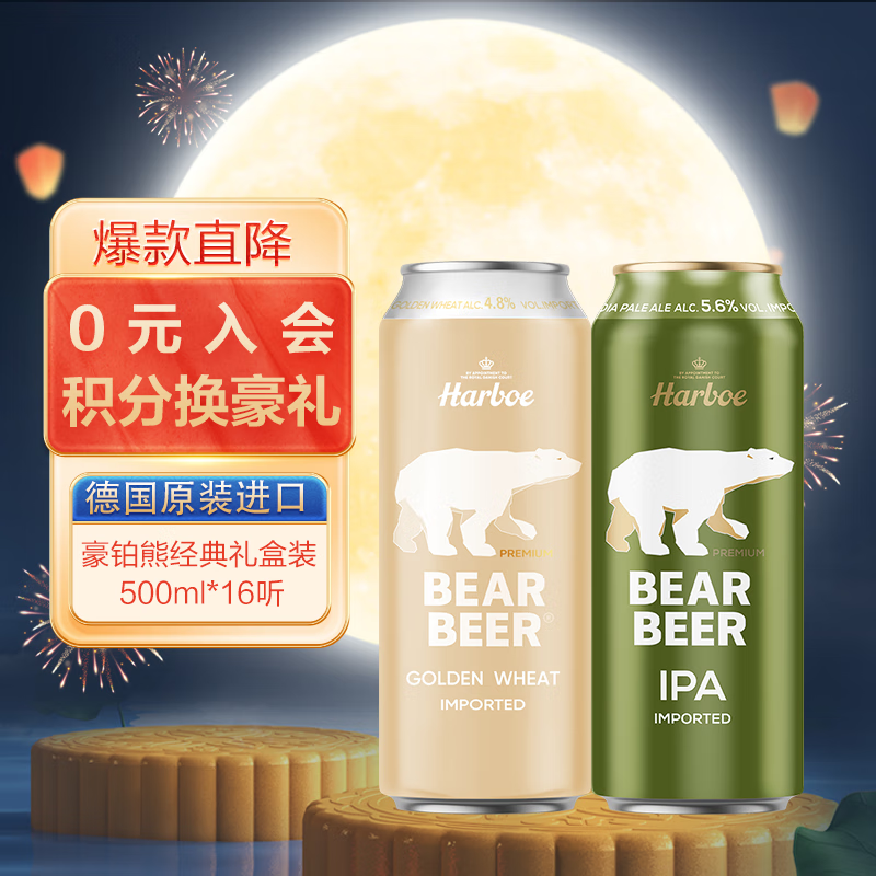 限移动端、京东百亿补贴：BearBeer 豪铂熊 经典组合装啤酒 500ml*16听（金小麦+IPA） 78.21元