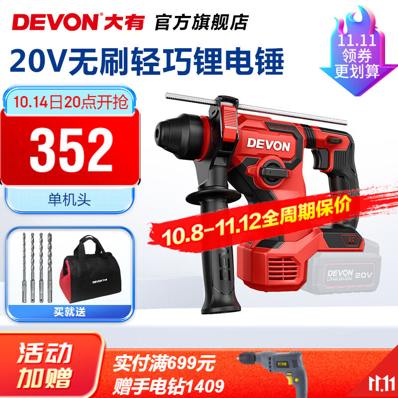 DEVON 大有 5408 锂电无刷电锤 5408裸机（无电池无充电器） 348.78元