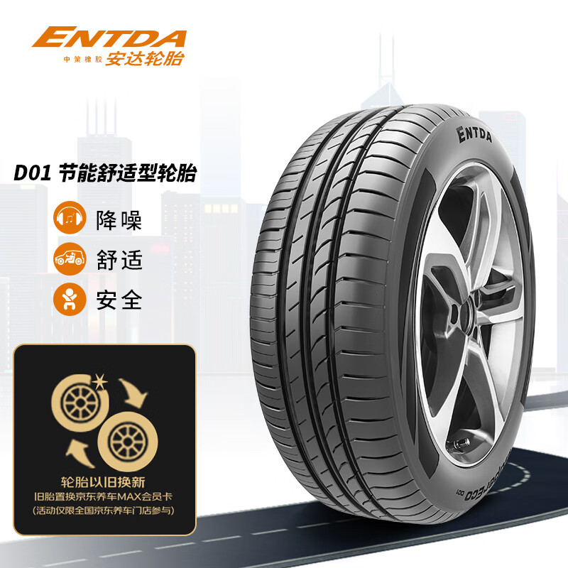 ENTDA 安达轮胎/汽车轮胎 185/65R15 88H D01 适配骐达/标志301 11.11元