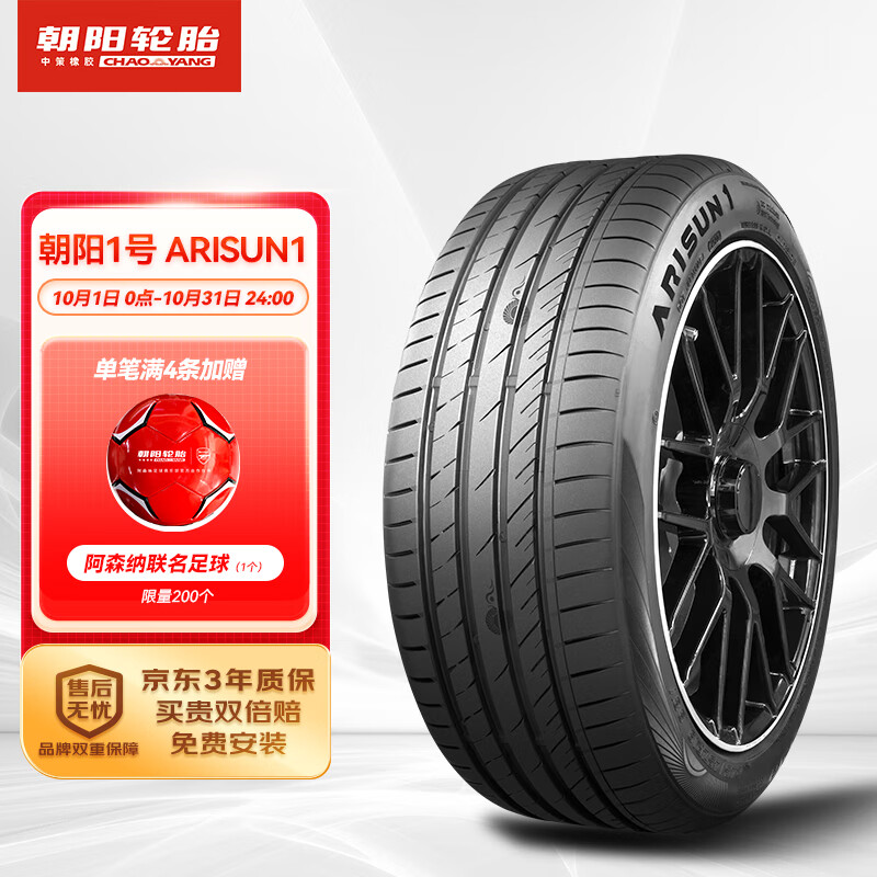 朝阳轮胎 朝阳1号 汽车轮胎 205/55R16 91V ARISUN 1 469.06元