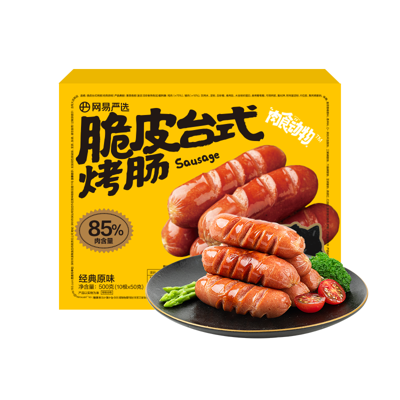 YANXUAN 网易严选 脆皮台式烤肠 黑胡椒味500g*2 14.69元